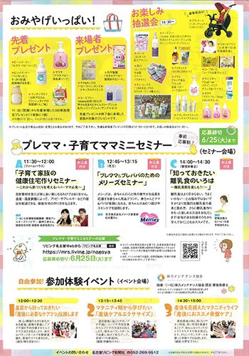 マタニティフェアのチラシ02