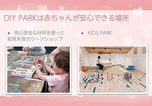 DIY PARKの説明