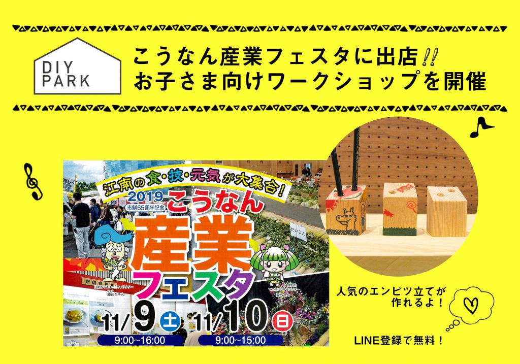 こうなん産業フェスタイメージ