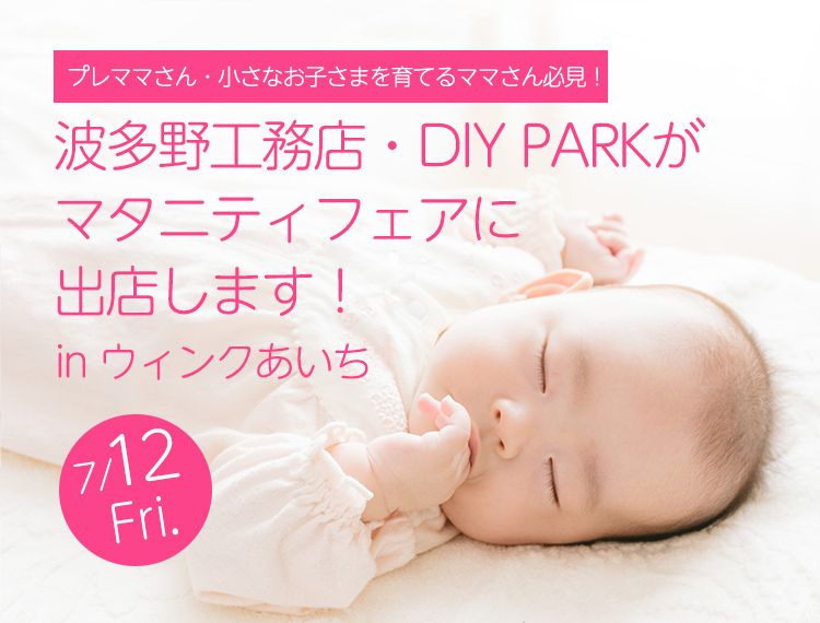 マタニティフェアに参加します!