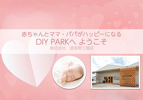マタニティフェアにご来場いただき、ありがとうございました!