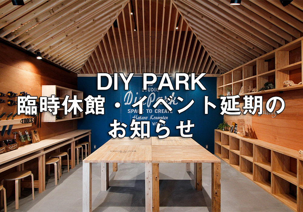 臨時休館・3/12(木)-15(日)ファーストメモリー延期のお知らせ