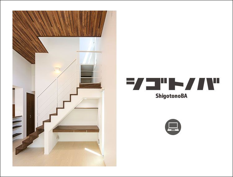 家でのお仕事を応援!在宅勤務をより快適にサポート「シゴトノバ」