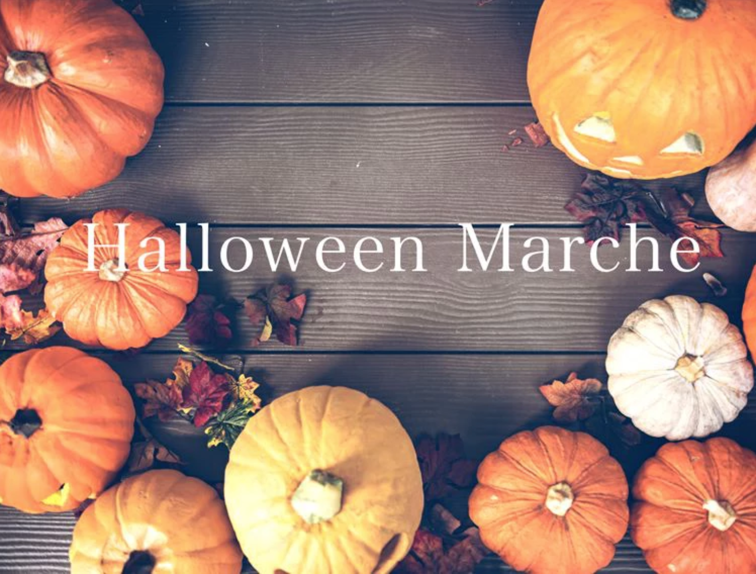 ハロウィンマルシェ開催します!