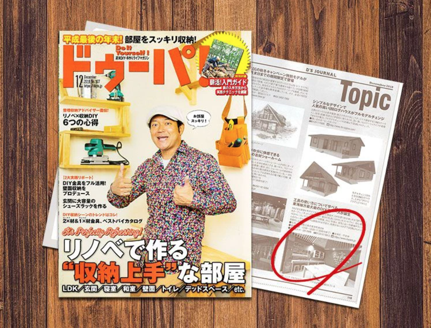 DIY PARKが雑誌「ドゥーパ!」に紹介されました!